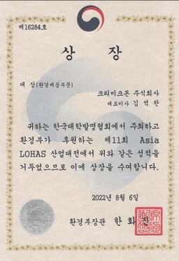 크리미크몬 인증서 1