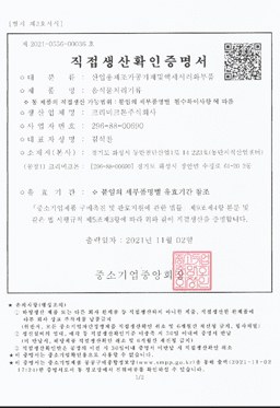 크리미크몬 인증서 9