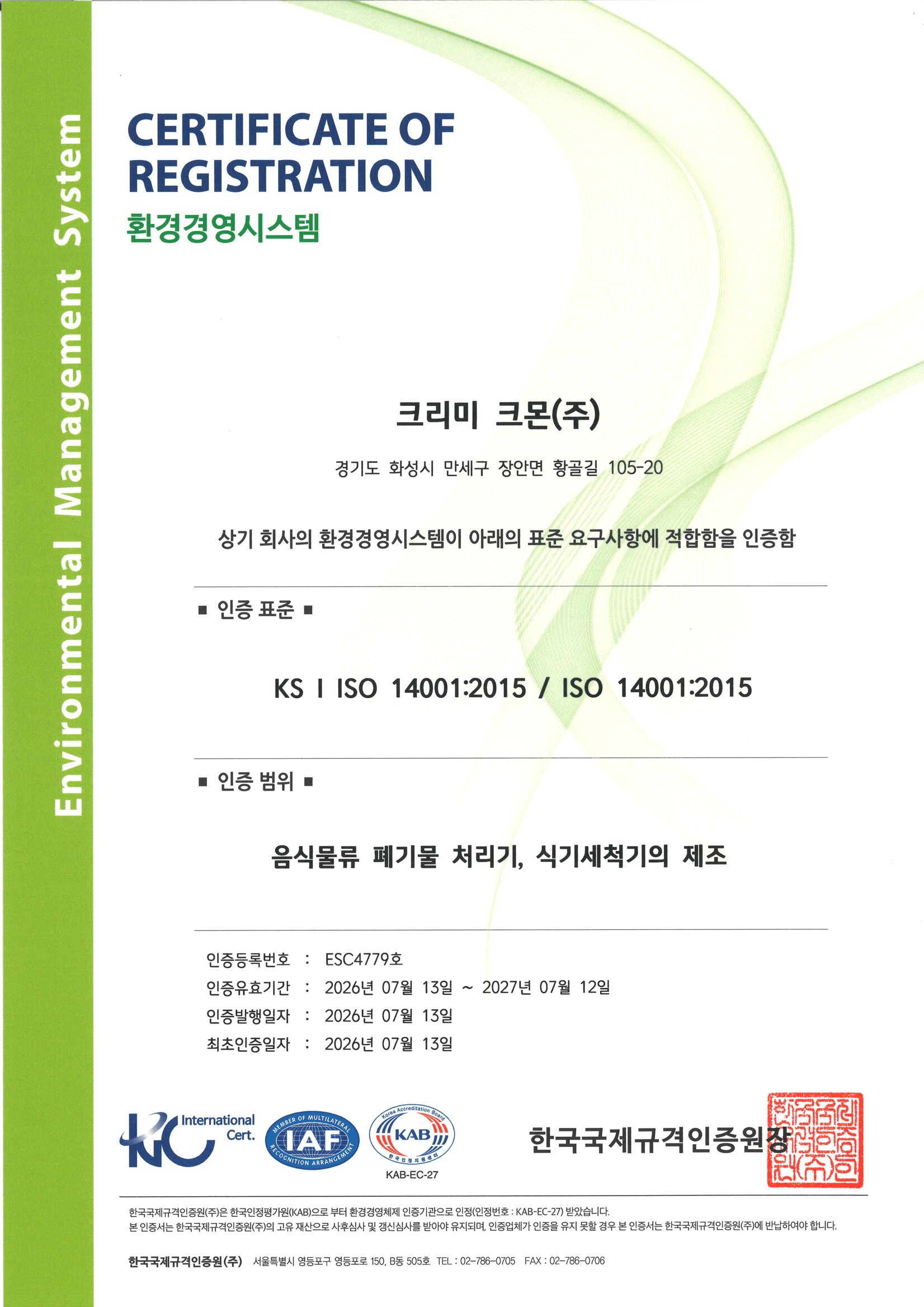 크리미크몬 인증서 10