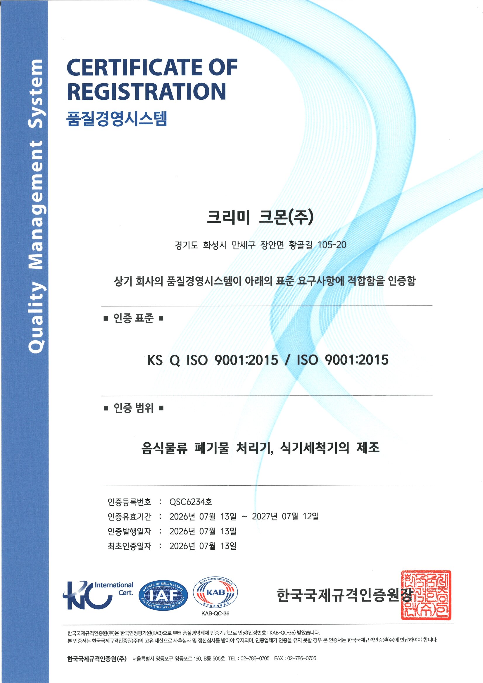 크리미크몬 인증서 12