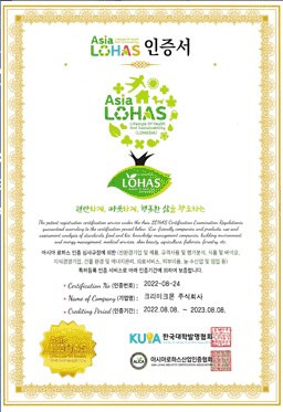 크리미크몬 인증서 14