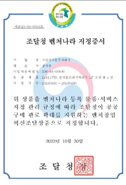 크리미크몬 인증서 2