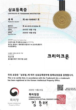 크리미크몬 인증서 20