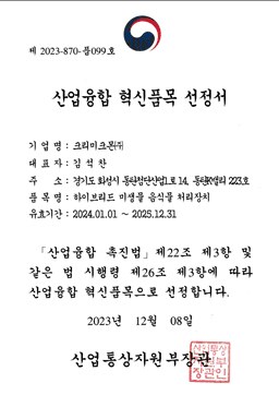 크리미크몬 인증서 3