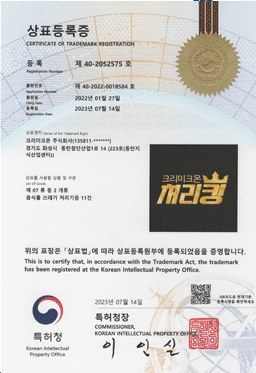 크리미크몬 인증서 22