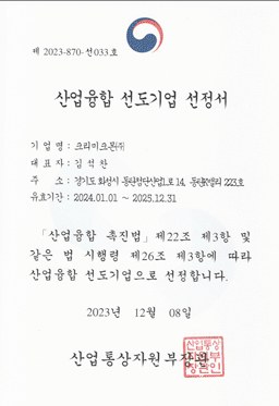 크리미크몬 인증서 4