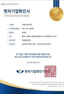 크리미크몬 인증서 6