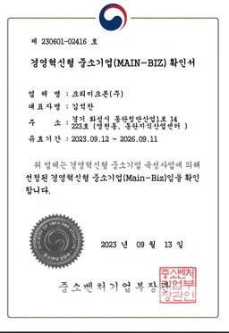 크리미크몬 인증서 7