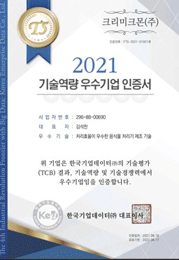크리미크몬 인증서 8