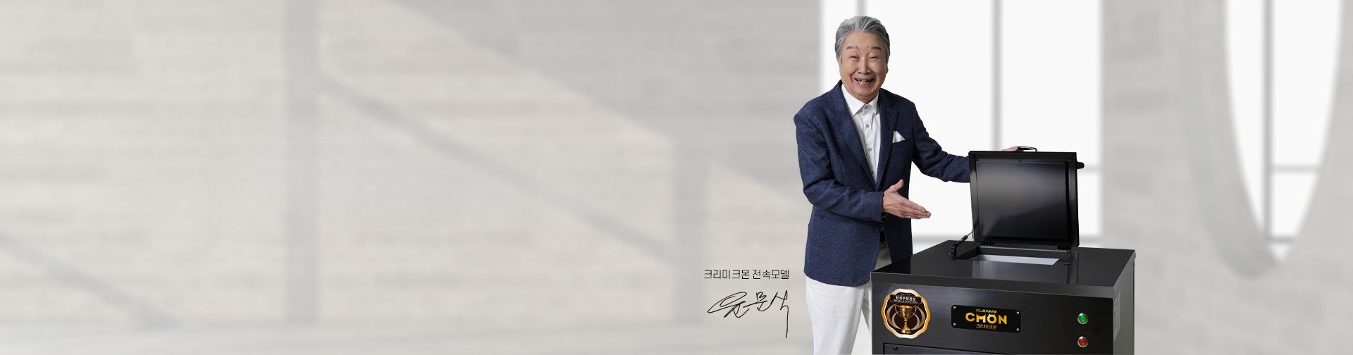 크리미크몬 전속모델과 업소용 음식물처리기