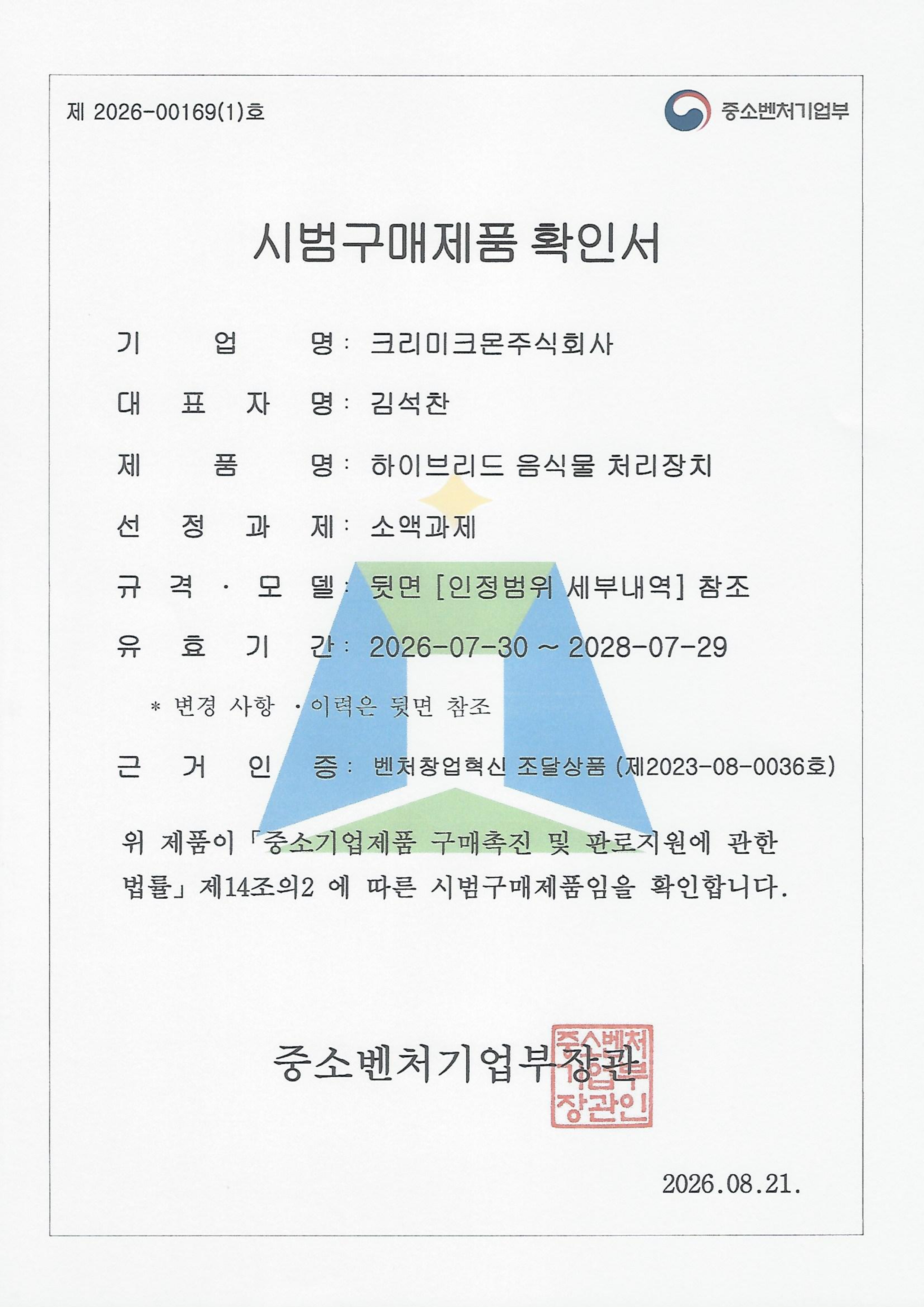 크리미크몬 인증서 5
