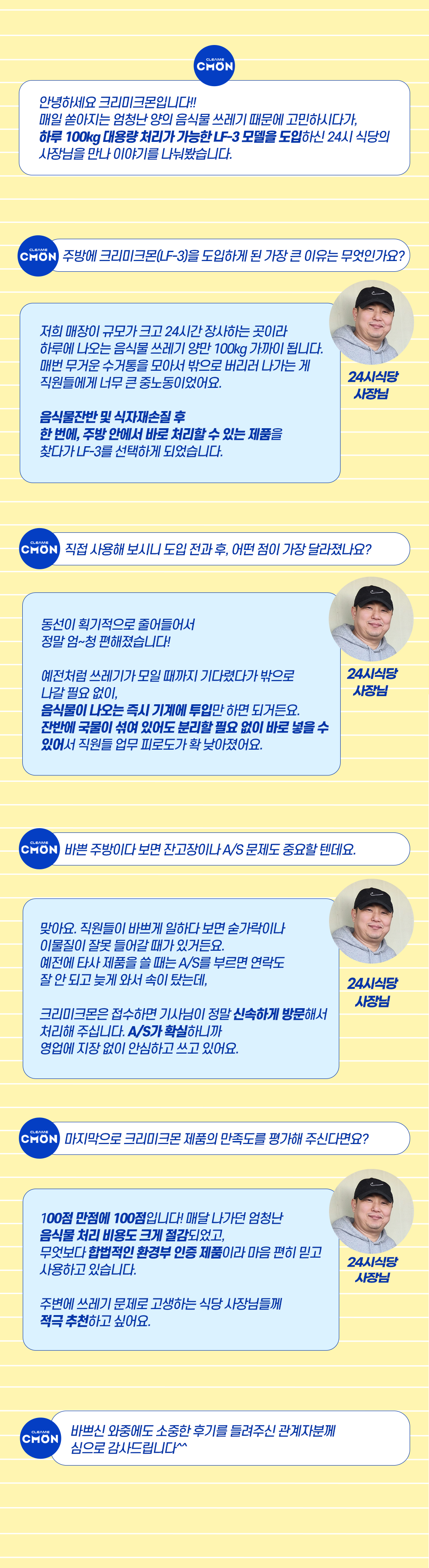 인터뷰-메인_천백로식당.png