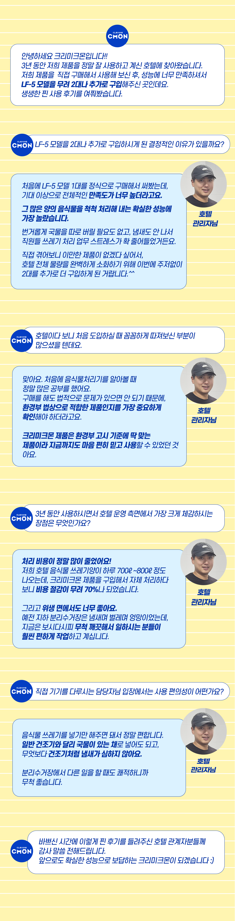 인터뷰-메인_더본호텔.png