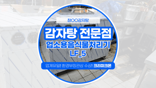 기장 감자탕전문점 LF-5