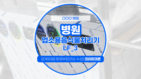 안산 병원 LF-3 설치