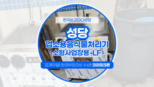 서울 성당 소형사업장용 LF 설치