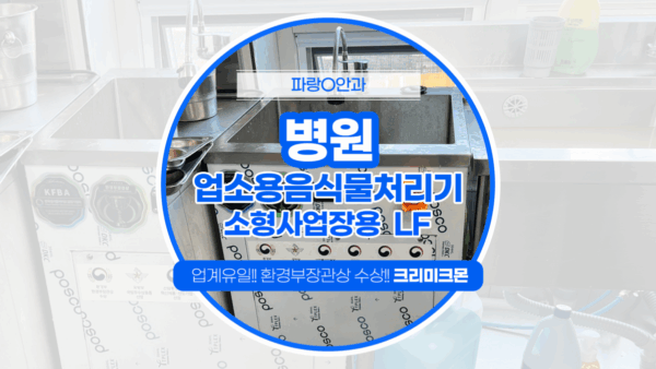 나주 안과 소형사업장용 LF 설치