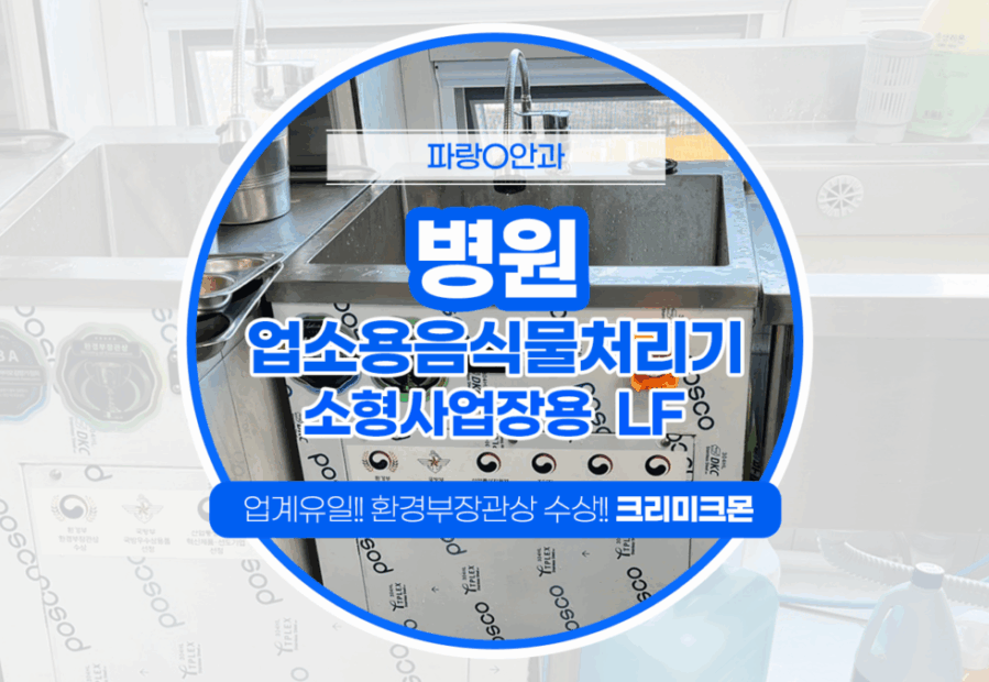 나주 안과 소형사업장용 LF 설치