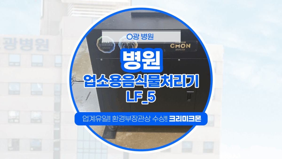 대구 병원 LF-5 설치