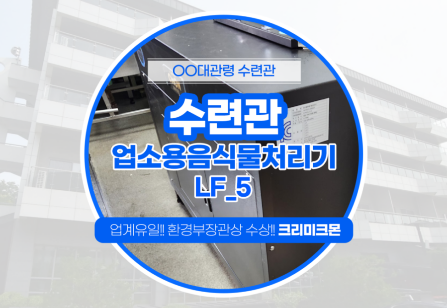 대관령 수련관 LF-5 설치