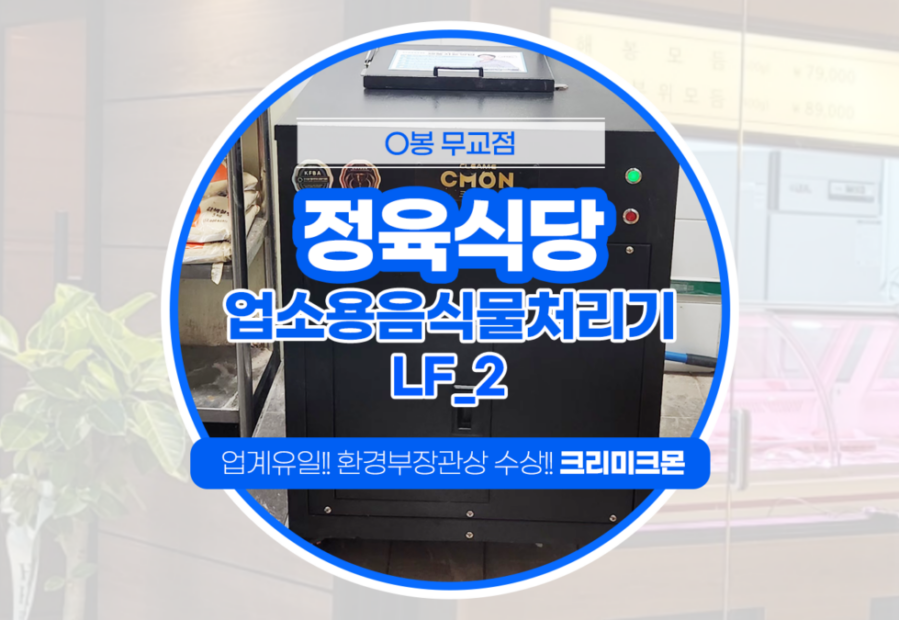 정육식당 LF-2 설치