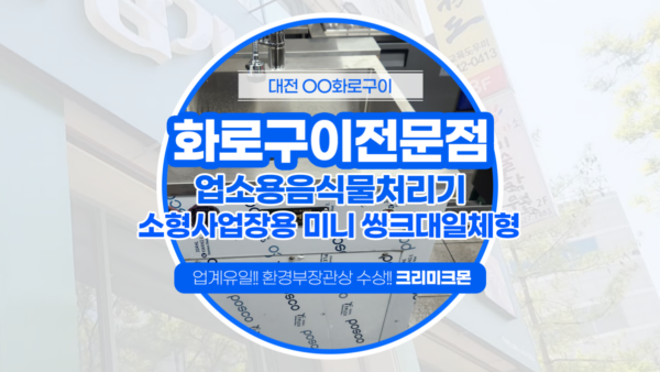 소형사업장용 미니 "씽크대일체형 " 설치