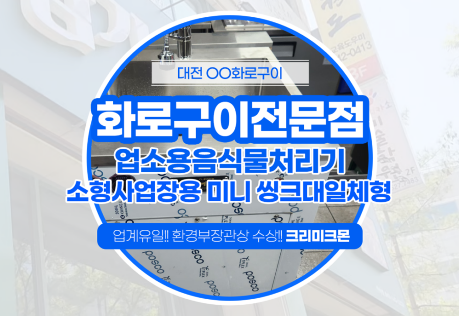 소형사업장용 미니 "씽크대일체형 " 설치