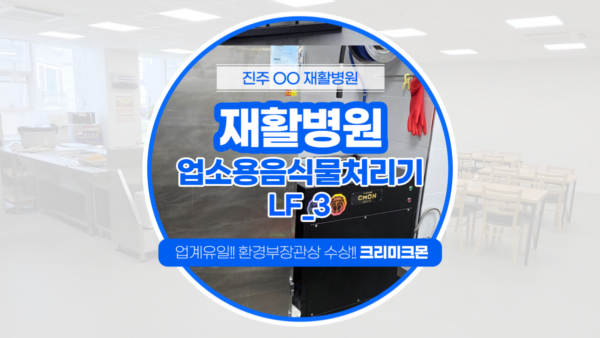 재활병원 LF-3 설치