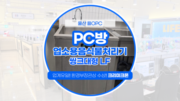 소형사업장용 _ PC방 LF 설치