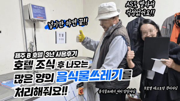 제주 B호텔 3년 사용후기!!