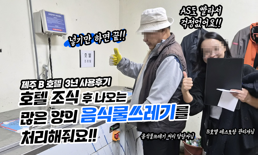 제주 B호텔 3년 사용후기!!