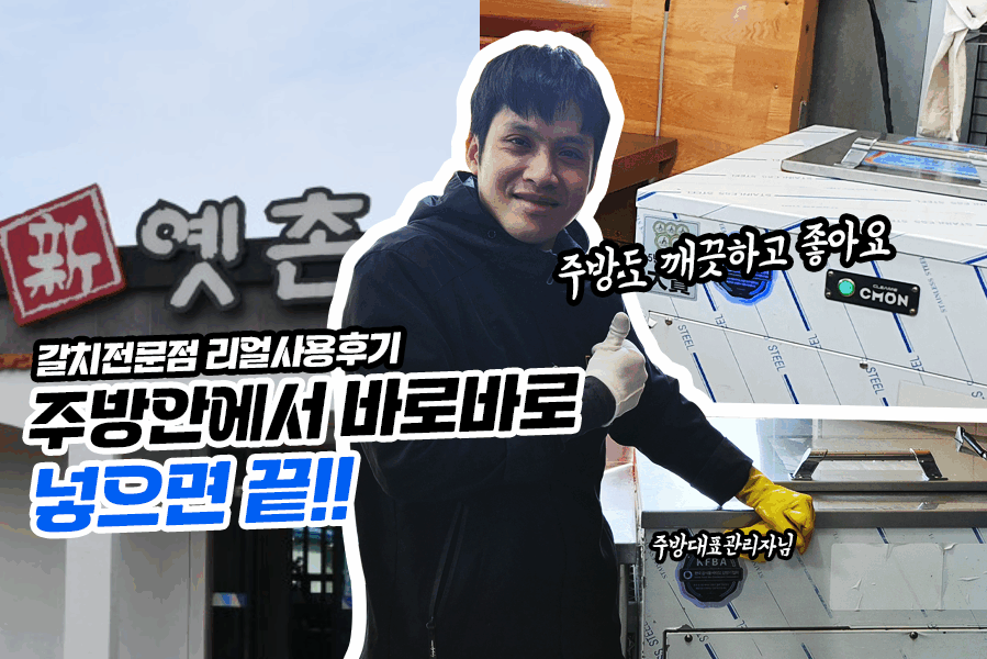 갈치전문점 LF-3 리얼사용후기