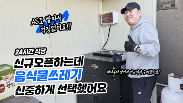 24시식당 LF-3 실사용 후기