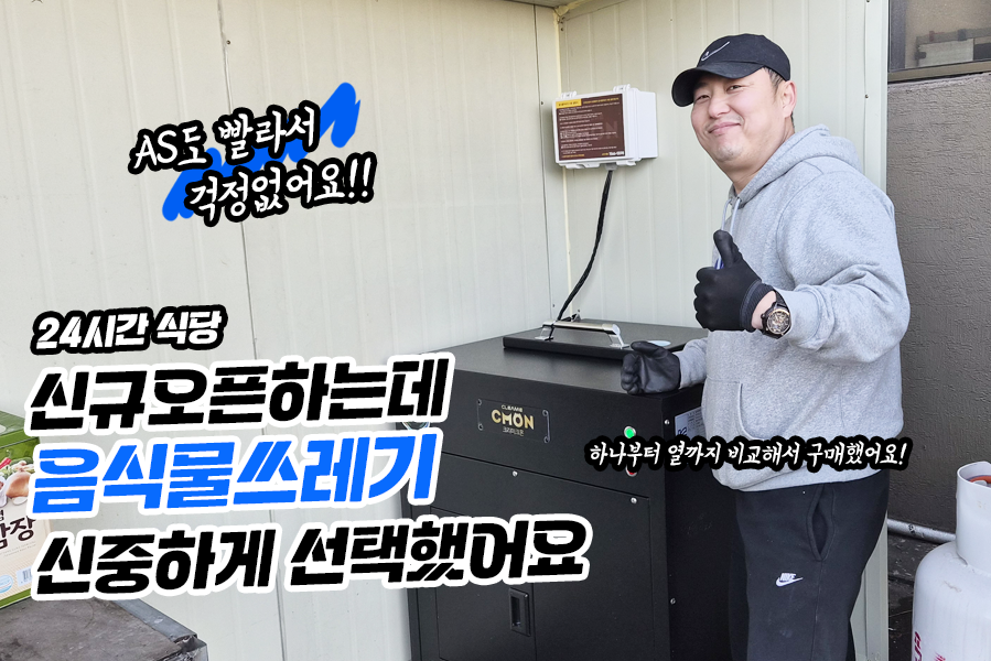 24시식당 LF-3 실사용 후기