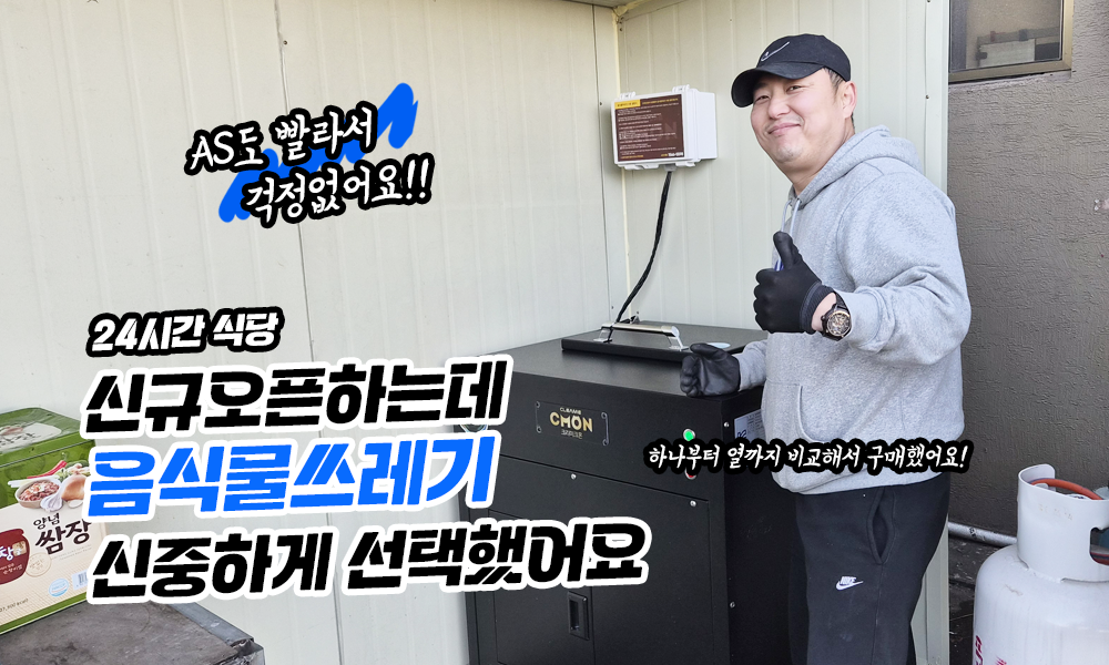 24시식당 LF-3 실사용 후기