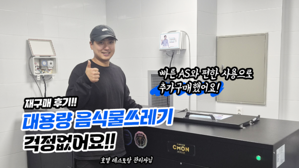 재구매 리얼후기 ! 대용량 음식물쓰레기 걱정없어요!!