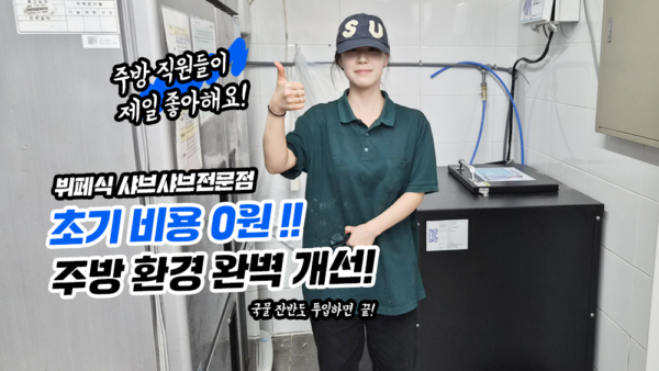 초기 비용 0원으로 주방 환경 완벽 개선! 샤브전문점 크리미크몬 업소용미생물음식물처리기 렌탈 찐 후기