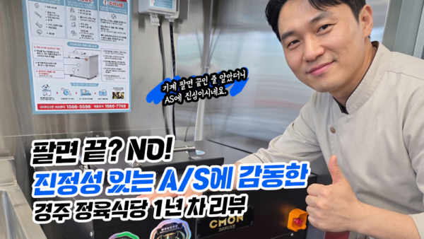 팔면 끝? NO! 진정성 있는 A/S에 감동한 경주 정육식당 1년 차 리뷰