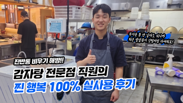 잔반통 비우기 해방! 감자탕 전문점 직원의 찐 행복 100% 실사용 후기