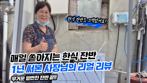 매일 쏟아지는 한식 잔반 1년 써본 사장님의 리얼 리뷰